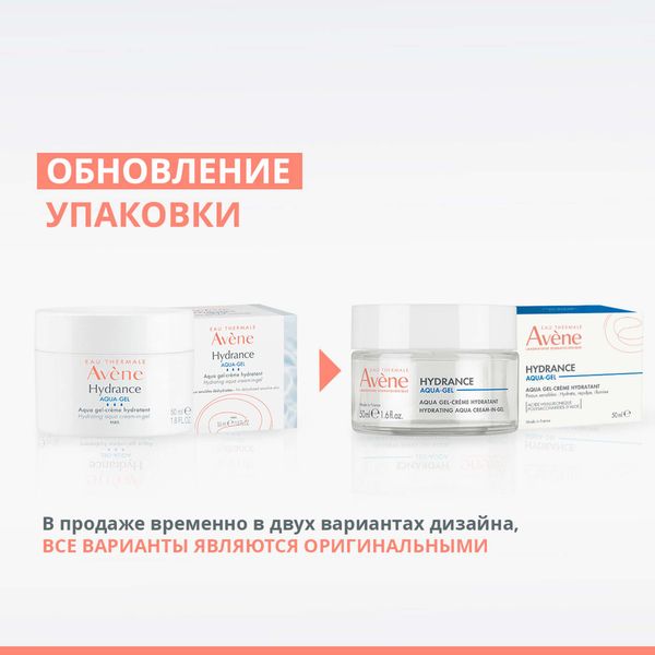 Аква-гель Hydrance Avene/Авен банка 50мл (C86510) фото №6 Аква-гель Hydrance Avene/Авен банка 50мл (C86510) фото №6