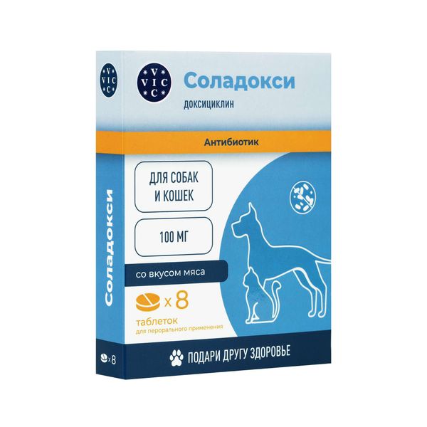 Соладокси таблетки для кошек и собак 100мг 8шт фото №2 Соладокси таблетки для кошек и собак 100мг 8шт фото №2