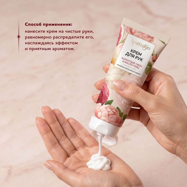 Крем для рук бархатный пион и масло розы AromaBio/АромаБио 75мл фото №3 Крем для рук бархатный пион и масло розы AromaBio/АромаБио 75мл фото №3
