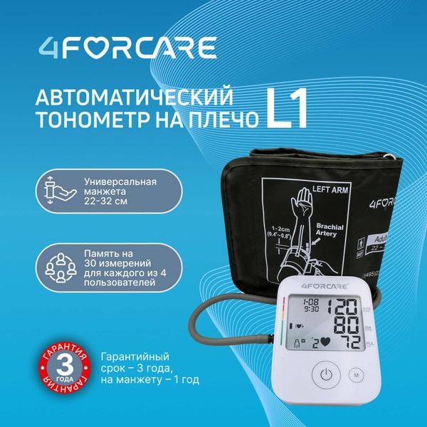 Тонометр автоматический электронный на плечо L1 Эко 4Forcare фото №14