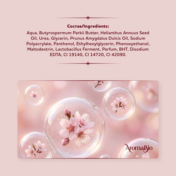 Крем для рук цветки миндаля AromaBio/АромаБио 75мл фото №3 Крем для рук цветки миндаля AromaBio/АромаБио 75мл фото №3
