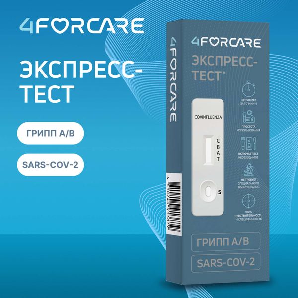 Тест-экспресс для качественного определения антигенов SARS-CoV-2 и вирусов гриппа А и В биологическом материале 4Forcare фото №2