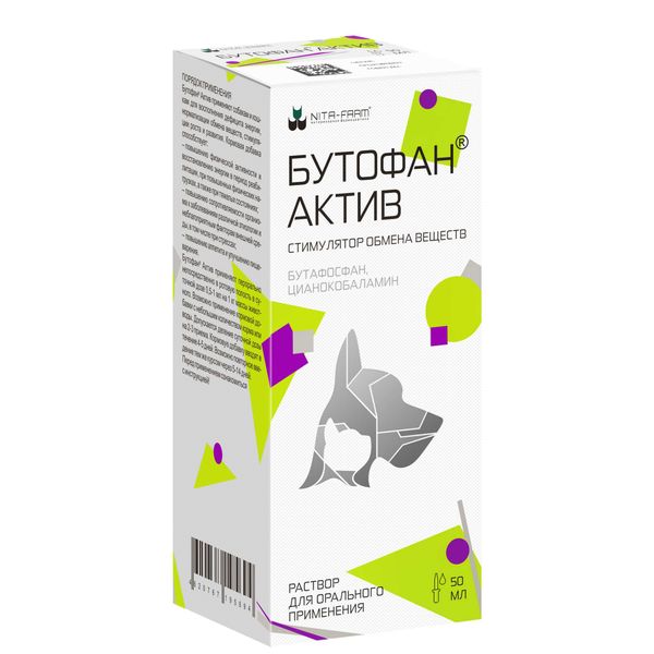 Бутофан Актив раствор для приема внутрь для животных фл. 50мл фото №3