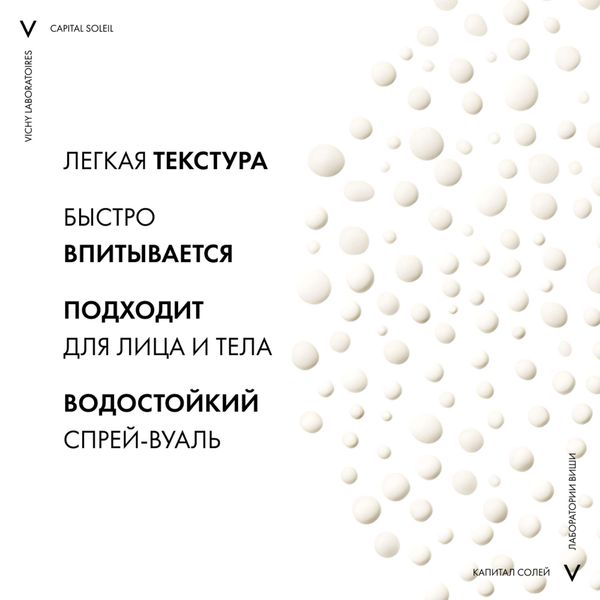 Vichy Capital Soleil Детский солнцезащитный спрей-вуаль антипесок для кожи лица и тела, с витамином Е и термальной водой, защита от солнца SPF 50+, 200 мл фото №4 Vichy Capital Soleil Детский солнцезащитный спрей-вуаль антипесок для кожи лица и тела, с витамином Е и термальной водой, защита от солнца SPF 50+, 200 мл фото №4