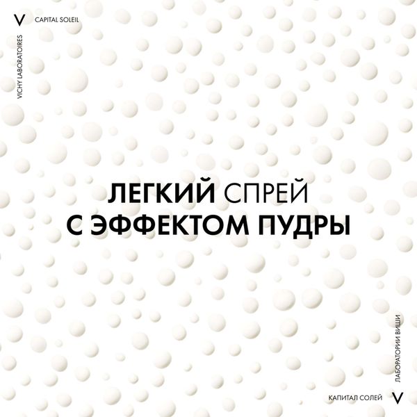 Спрей солнцезащитный водостойкий легкий с повышенной защитой для детей c 3-х лет SPF50+ Capital Soleil Vichy/Виши фл. 200мл фото №2