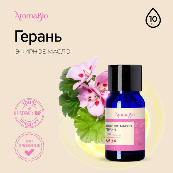 Масло эфирное герань AromaBio/АромаБио 10мл фото №2 Масло эфирное герань AromaBio/АромаБио 10мл фото №2