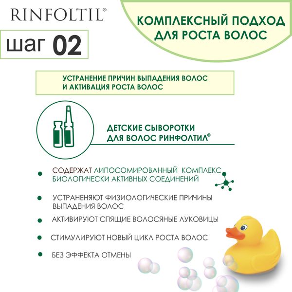 Шампунь для волос детский Kids Rinfoltil/Ринфолтил фл. 200мл фото №9