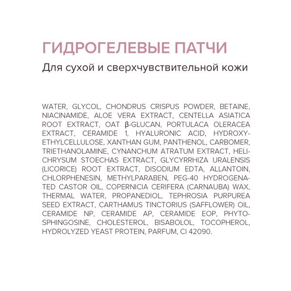 Патчи гидрогелевые c комплексом фосфолипидов и церамидов Moisture Estiqe 8.1.8 Beauty formula банка 60шт фото №8