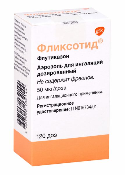 Фликсотид аэрозоль для ингаляций дозированный ингалятор 50мкг/доза 120доз