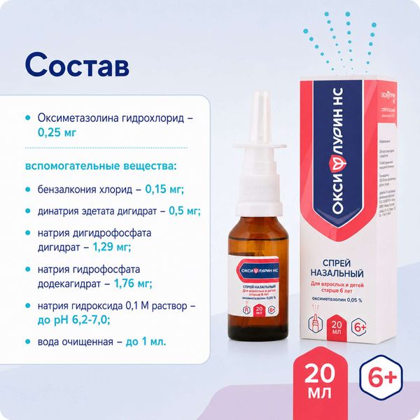Оксифлурин НС спрей назальный 0,05% 10мл фото №2