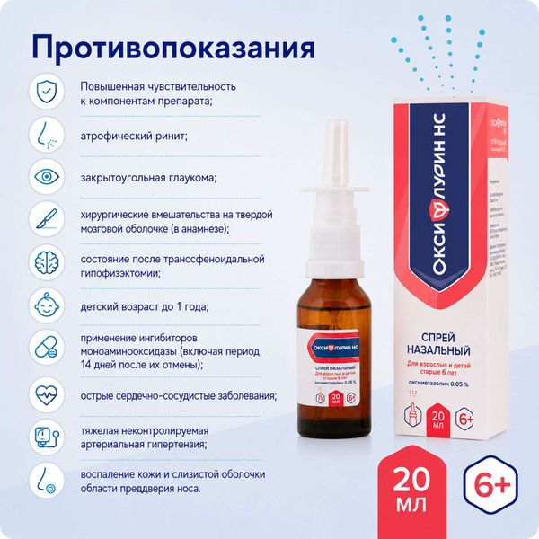 Оксифлурин НС спрей назальный 0,05% 10мл фото №6