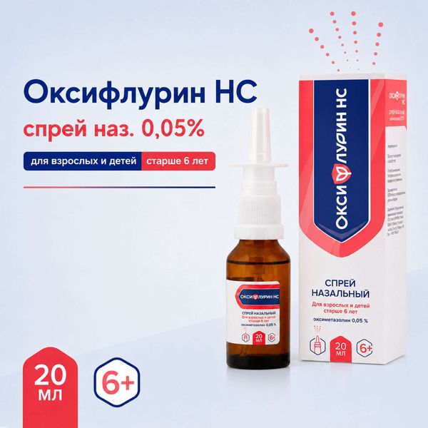 Оксифлурин НС спрей назальный 0,05% 10мл фото №4