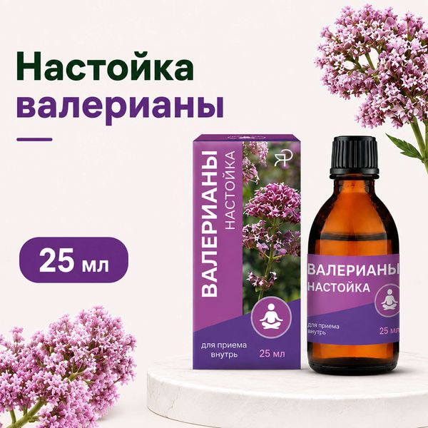 Валерианы настойка 25мл фото №3 Валерианы настойка 25мл фото №3
