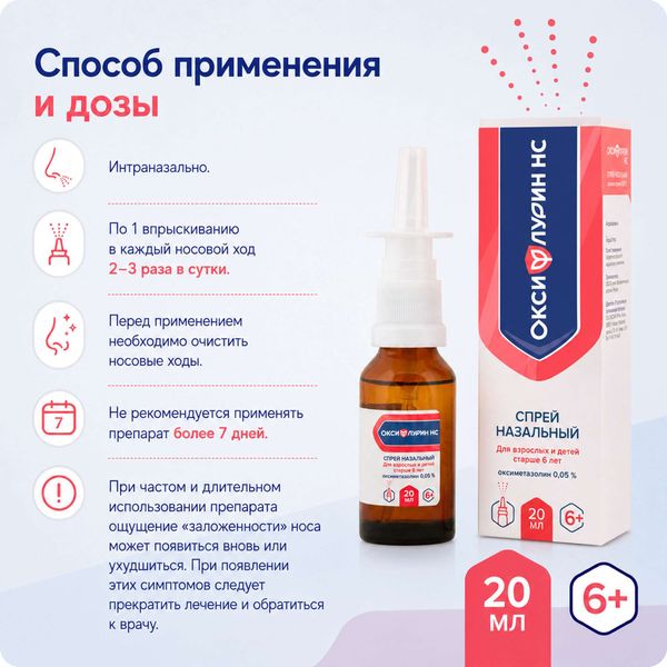 Оксифлурин НС спрей назальный 0,05% 10мл фото №3