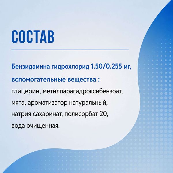 Бензилор Септ спрей для местного применения дозированный 0,255мг/доза 30мл фото №5 Бензилор Септ спрей для местного применения дозированный 0,255мг/доза 30мл фото №5