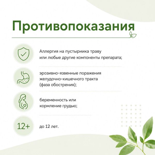 Пустырника настойка 25мл фото №3 Пустырника настойка 25мл фото №3