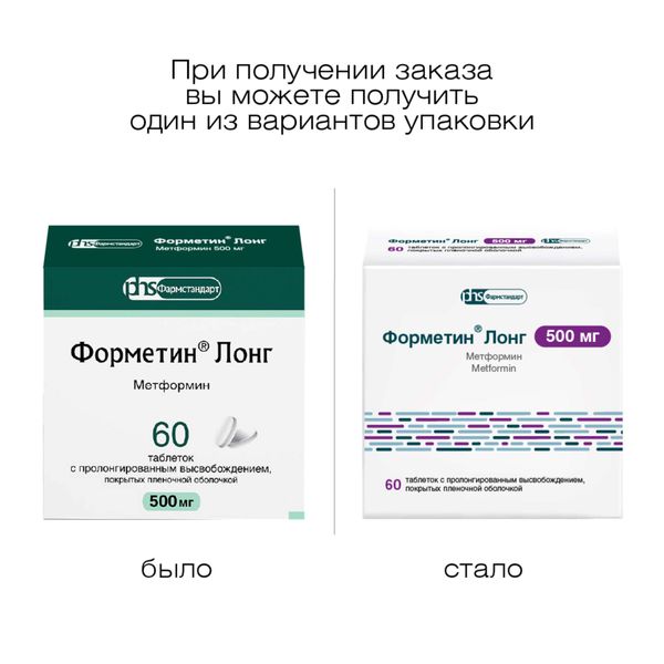 Форметин Лонг таблетки с пролонгированным высвобождением п/о плен. 500мг 60шт фото №2 Форметин Лонг таблетки с пролонгированным высвобождением п/о плен. 500мг 60шт фото №2