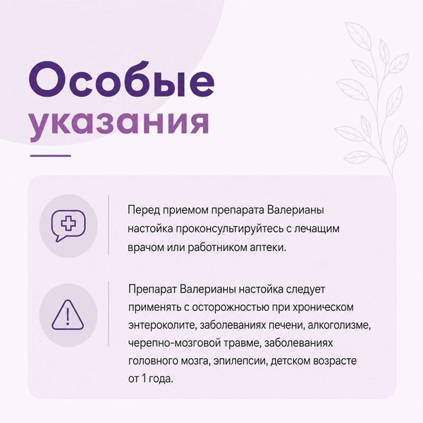 Валерианы настойка 25мл фото №2 Валерианы настойка 25мл фото №2