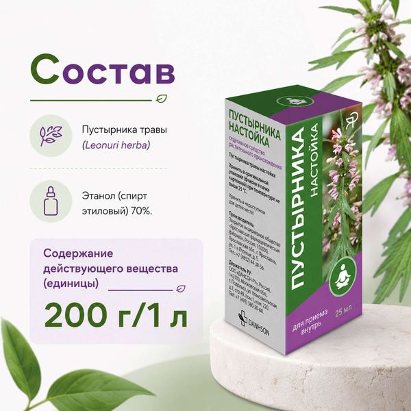 Пустырника настойка 25мл фото №9 Пустырника настойка 25мл фото №9
