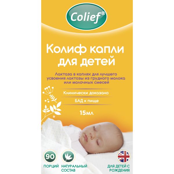 Лактаза для детей с 0 лет Colief/Колиф капли для приема внутрь 15мл фото №2