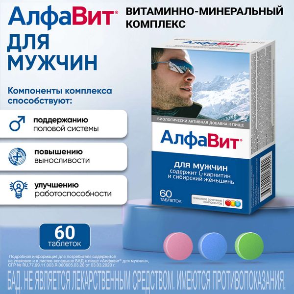 АлфаВит для мужчин таблетки 510мг 60шт фото №2 АлфаВит для мужчин таблетки 510мг 60шт фото №2