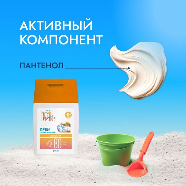 Крем солнцезащитный детский 0+ SPF80 Sun Mediva/Медива фл. 50мл фото №3