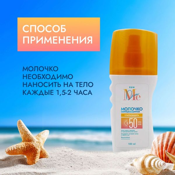 Молочко солнцезащитное SPF50 Sun Mediva/Медива фл. 150мл фото №3