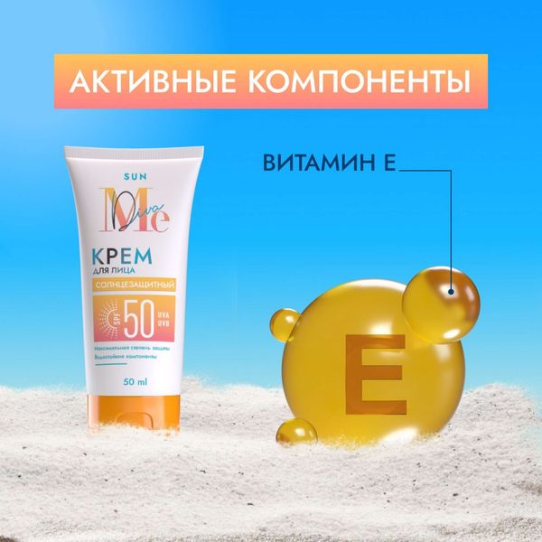 Крем солнцезащитный для лица SPF50 Sun Mediva/Медива туба 50мл фото №6 Крем солнцезащитный для лица SPF50 Sun Mediva/Медива туба 50мл фото №6