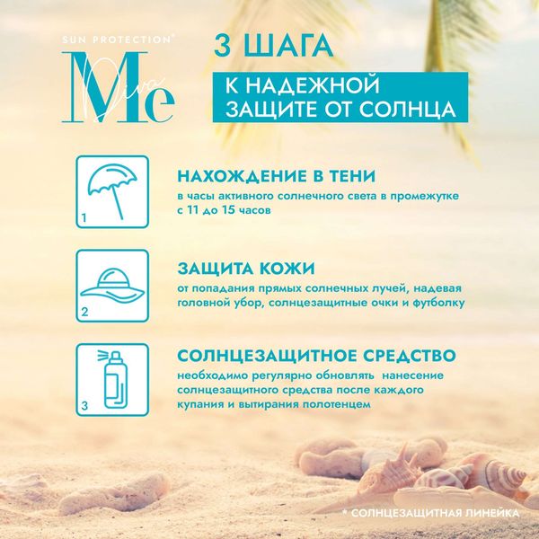 Молочко солнцезащитное для тела детское SPF50+ Sun Care Mediva/Медива 150мл фото №3 Молочко солнцезащитное для тела детское SPF50+ Sun Care Mediva/Медива 150мл фото №3