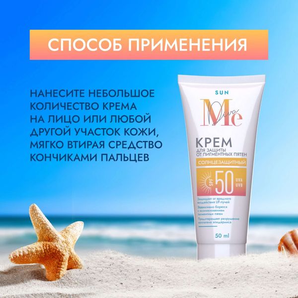 Крем солнцезащитный для лица, шеи и зоны декольте SPF60+ Sun Mediva/Медива фл. 50мл фото №9 Крем солнцезащитный для лица, шеи и зоны декольте SPF60+ Sun Mediva/Медива фл. 50мл фото №9