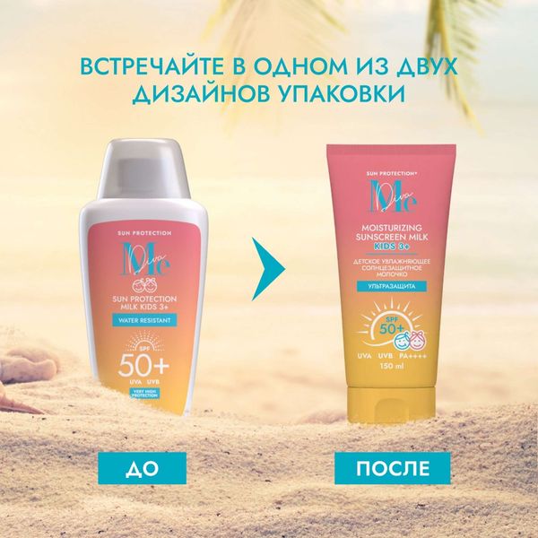 Молочко солнцезащитное для тела детское SPF50+ Sun Care Mediva/Медива 150мл фото №4 Молочко солнцезащитное для тела детское SPF50+ Sun Care Mediva/Медива 150мл фото №4