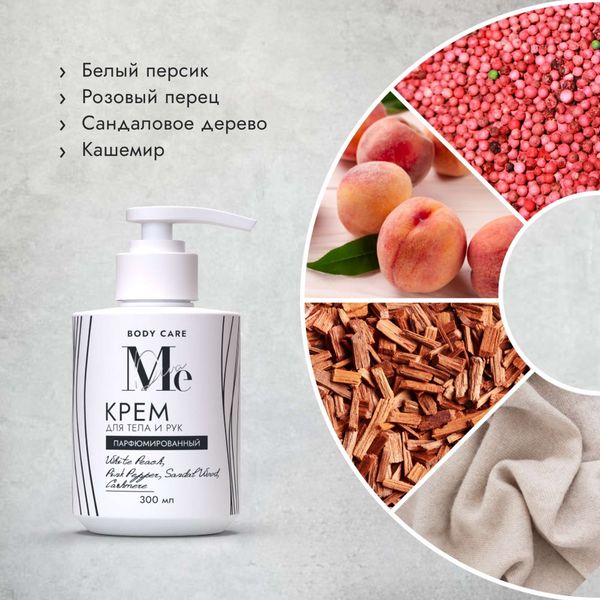 Крем для рук и тела парфюмированный Body Care Mediva/Медива фл. 300мл фото №4 Крем для рук и тела парфюмированный Body Care Mediva/Медива фл. 300мл фото №4