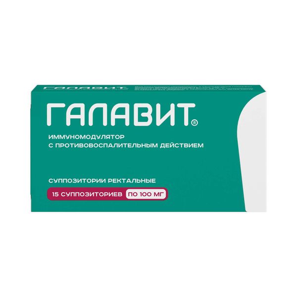 Галавит суппозитории ректальные 100мг 15шт Галавит суппозитории ректальные 100мг 15шт