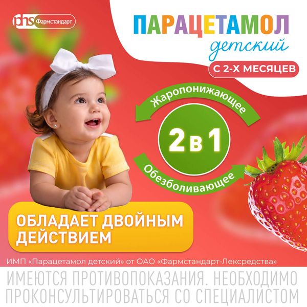 Парацетамол детский вкус клубники суспензия для приема внутрь фл. 120мг/5мл 100г фото №2 Парацетамол детский вкус клубники суспензия для приема внутрь фл. 120мг/5мл 100г фото №2