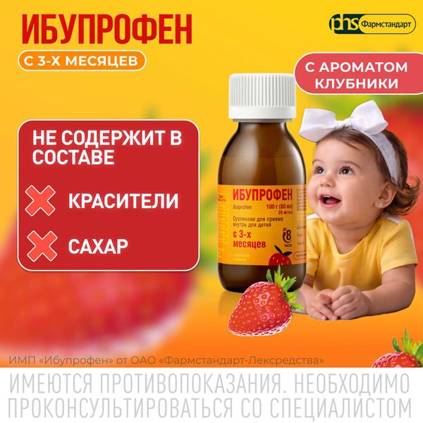 Ибупрофен для детей вкус клубники суспензия для приема внутрь 100мг/5мл 100г 80мл+Шприц мерный фото №3