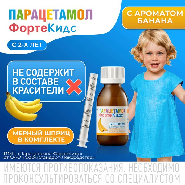 Парацетамол ФортеКидс с мерным шприцем банан суспензия для приема внутрь 250мг/5мл 100г 80мл фото №5