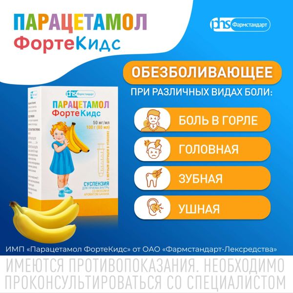 Парацетамол ФортеКидс с мерным шприцем банан суспензия для приема внутрь 250мг/5мл 100г 80мл фото №3