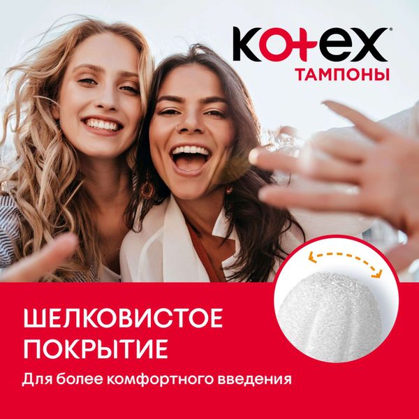 Тампоны гигиенические Super Kotex/Котекс 16шт фото №2 Тампоны гигиенические Super Kotex/Котекс 16шт фото №2