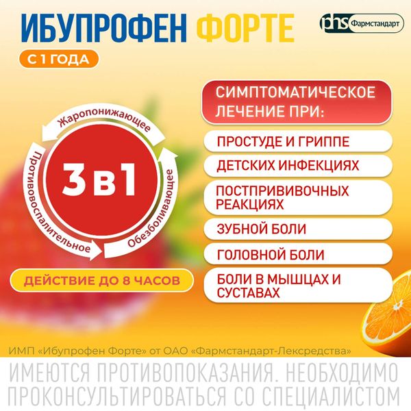 Ибупрофен Форте для детей вкус апельсина суспензия для приема внутрь 40мг/мл 200г 160мл+Шприц мерный фото №2