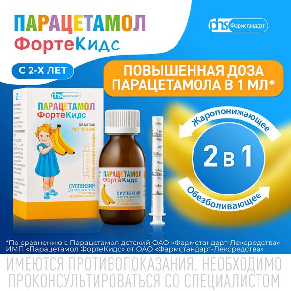 Парацетамол ФортеКидс с мерным шприцем банан суспензия для приема внутрь 250мг/5мл 100г 80мл фото №2
