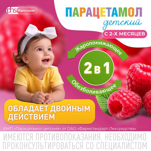 Парацетамол детский вкус малины с мерной ложкой суспензия для приема внутрь 120мг/5мл 100г фото №2 Парацетамол детский вкус малины с мерной ложкой суспензия для приема внутрь 120мг/5мл 100г фото №2
