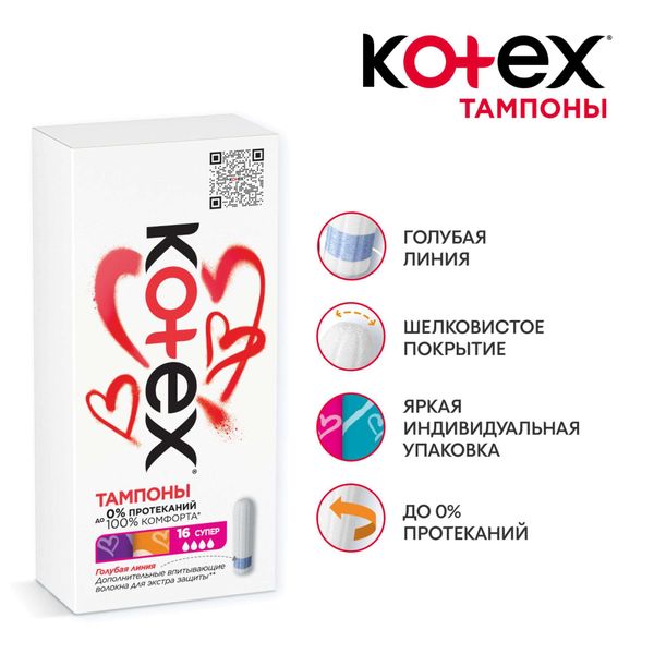 Тампоны гигиенические Super Kotex/Котекс 16шт фото №3 Тампоны гигиенические Super Kotex/Котекс 16шт фото №3