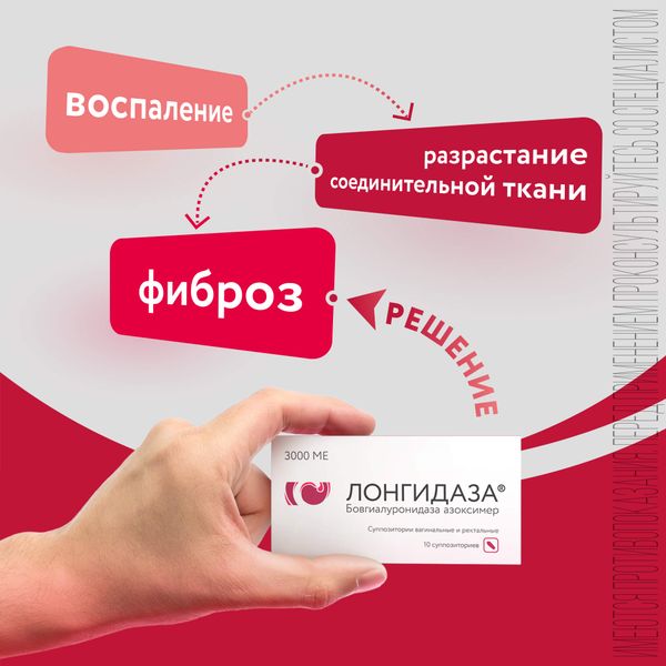 Лонгидаза суппозитории вагинальные и ректальные 3000МЕ 10шт фото №9