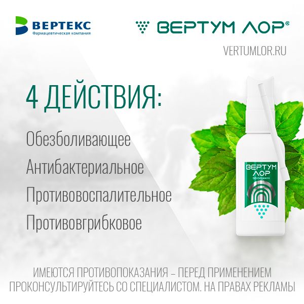Вертум Лор спрей для местного применения с распылит. насадкой 0,255мг/доза 40мл фото №4