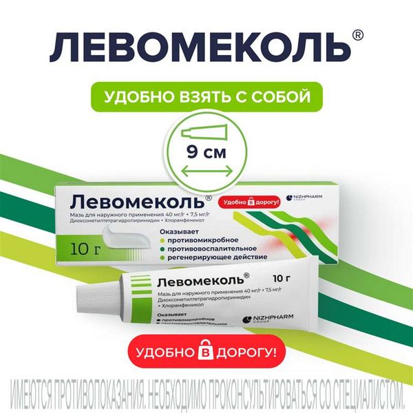 Левомеколь мазь для наружного применения 40мг/г+7,5мг/г 10г фото №5 Левомеколь мазь для наружного применения 40мг/г+7,5мг/г 10г фото №5