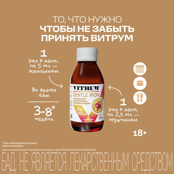 Витрум Железо легкодоступное сироп фл. 120мл фото №2