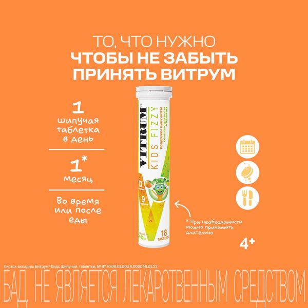 Витрум Кидс для детей 4-10 лет таблетки шипучие 4,4г 18шт фото №2 Витрум Кидс для детей 4-10 лет таблетки шипучие 4,4г 18шт фото №2