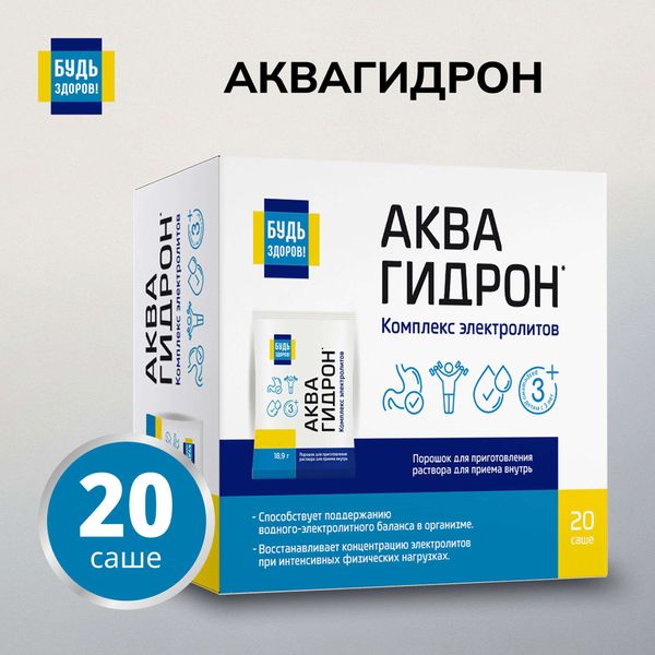 Аквагидрон Будь Здоров! порошок для приг. раствора для приема вн. 18,9г 20шт фото №2 Аквагидрон Будь Здоров! порошок для приг. раствора для приема вн. 18,9г 20шт фото №2