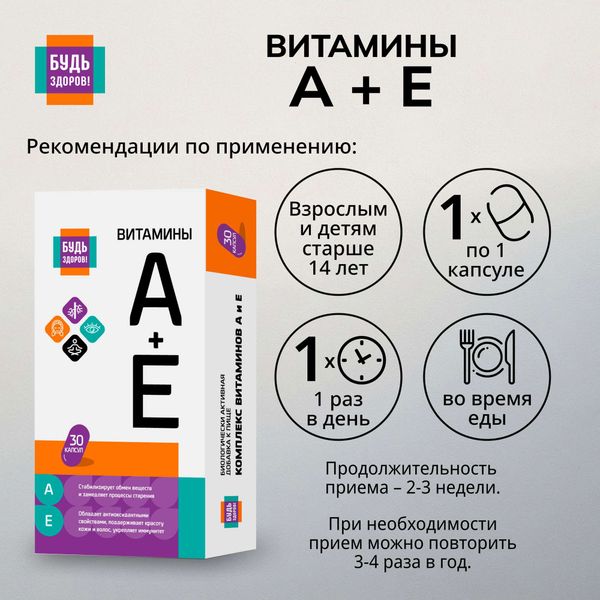 Витамины АЕ Будь Здоров! капсулы 30шт фото №3 Витамины АЕ Будь Здоров! капсулы 30шт фото №3