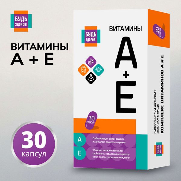 Витамины АЕ Будь Здоров! капсулы 30шт фото №2 Витамины АЕ Будь Здоров! капсулы 30шт фото №2